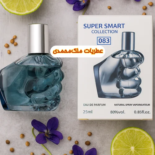 ادکلن دیزل مشتی ٢۵ میل سوپراسمارت کد 083