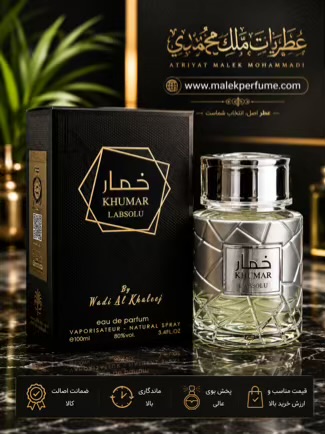 ادکلن خمار ابسولو وادی الخلیج KHUMAR ABSOLO حجم 100 میل | مشابه اورجینال ایو سن لورن مای سلف (MYSLF)