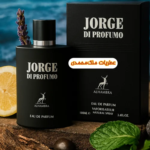 ادکلن جورج د پروفومو الحمبرا100میل. ALHAMBRA JORGE DI PROFUMO