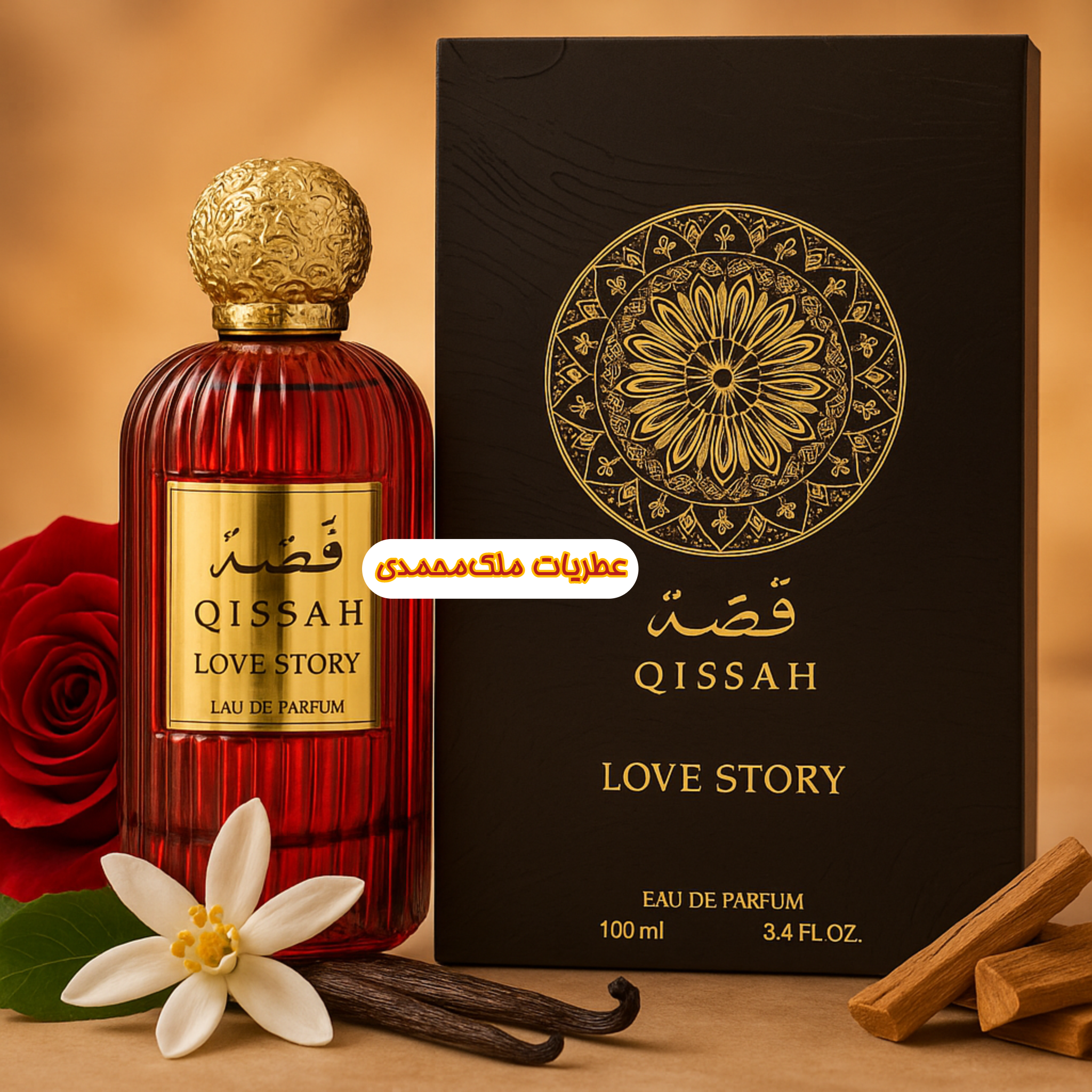 عطر قصه ( داستان عاشقانه) Qissah Love Story ادو پرفیوم ۱۰۰ میل | Qissah Love Story Eau de Parfum 100ml