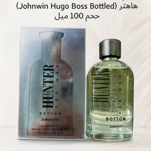 عطر ادکلن هوگو بوس باتلد مردانه جانوین هانتر طوسی (Johnwin Hugo Boss Bottled) حجم 100 میل