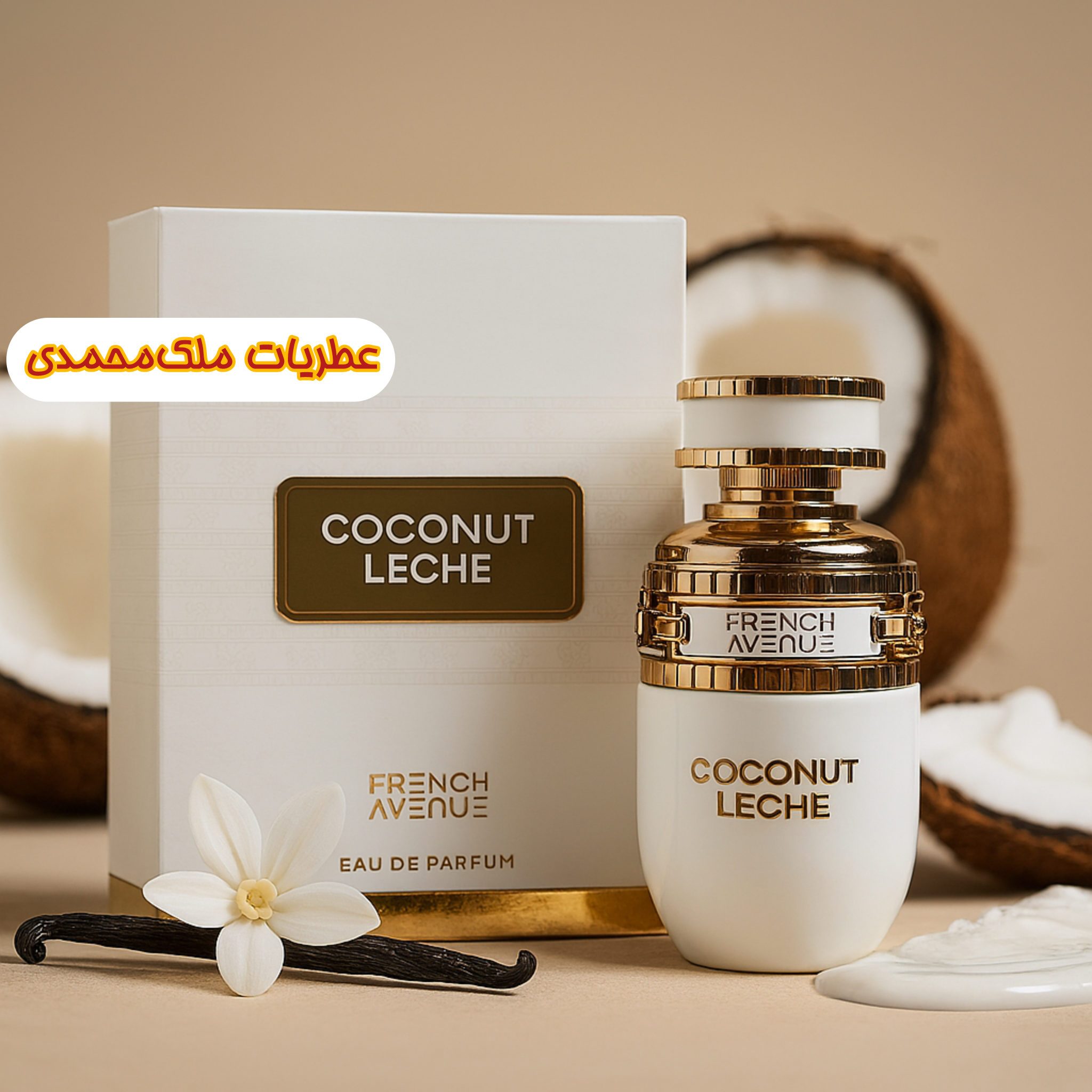 ادکلن اف ای پاریس مدل کوکو لچه فرنچ اونو COCONUT LECHE ٨٠ میل