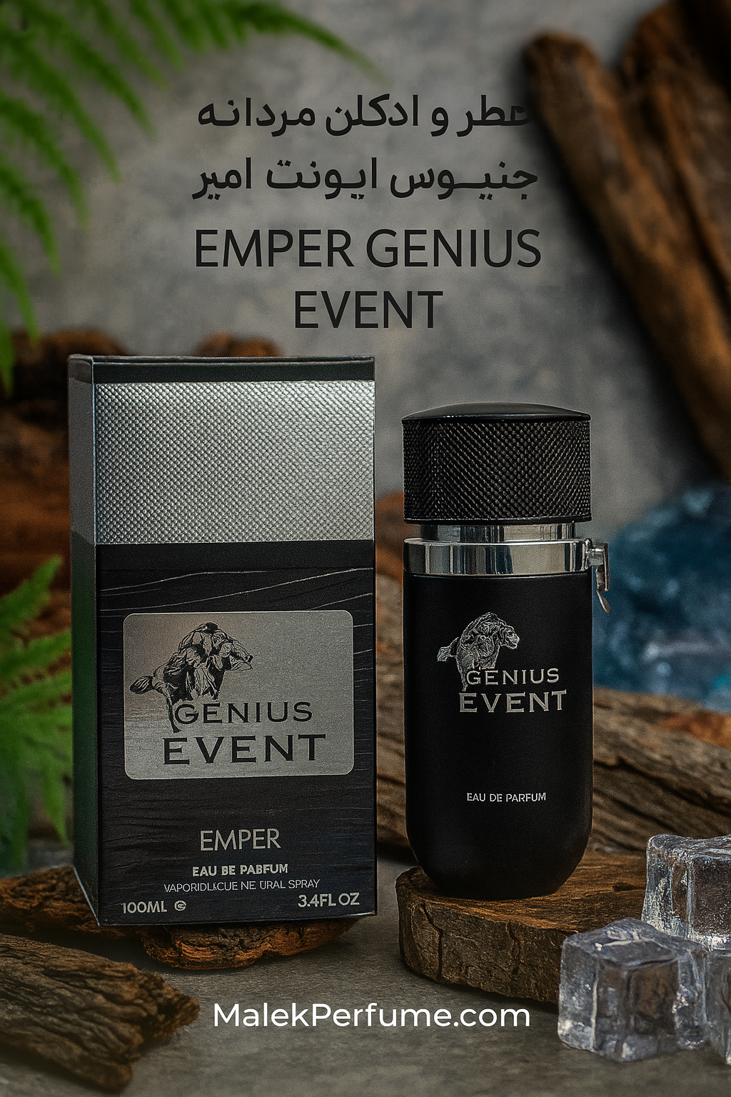 خرید ادکلن مردانه جنیوس ایونت | Emper Genius Event 100ml