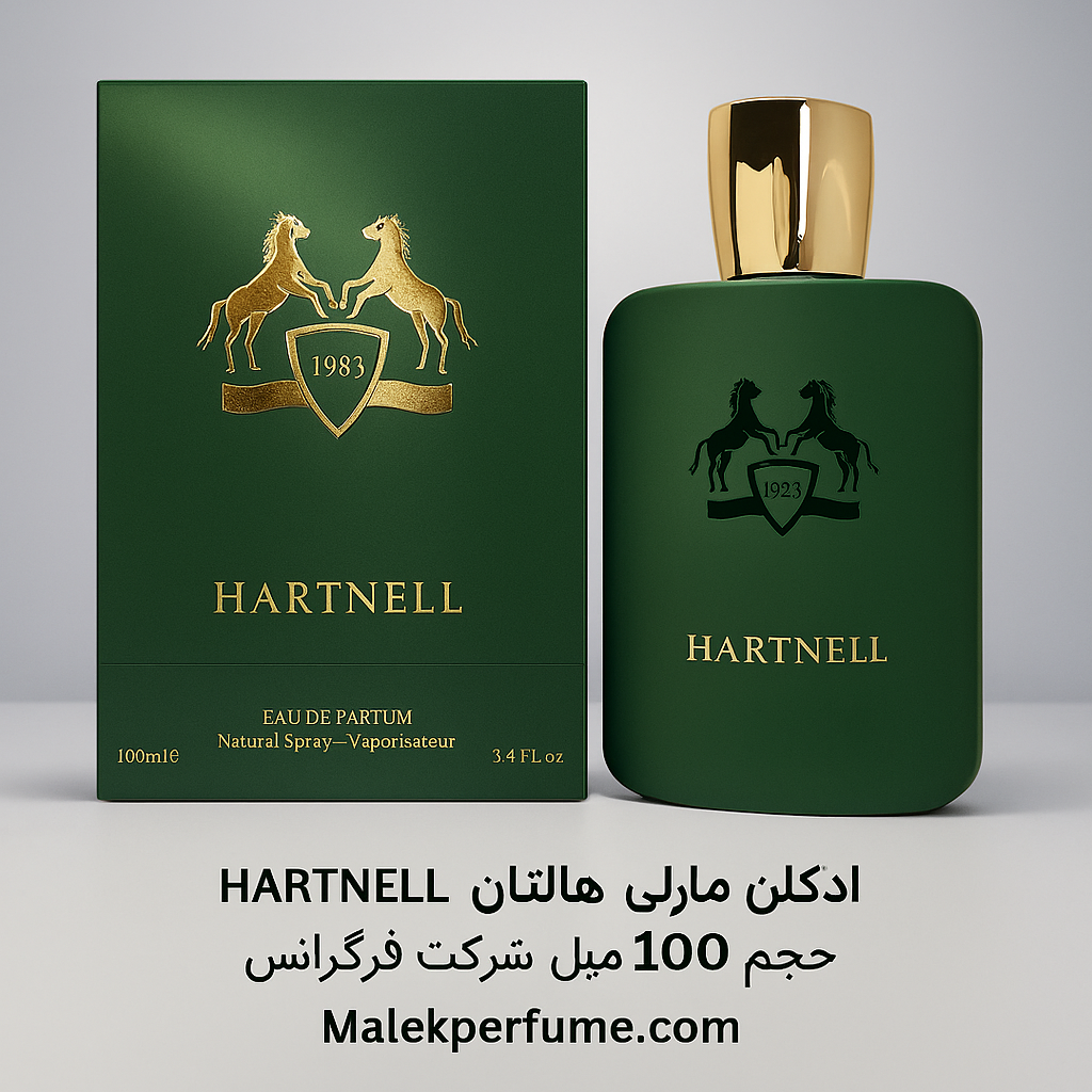 ادکلن مارلی هالتان HARTNELL حجم 100 میل شرکت فرگرانس