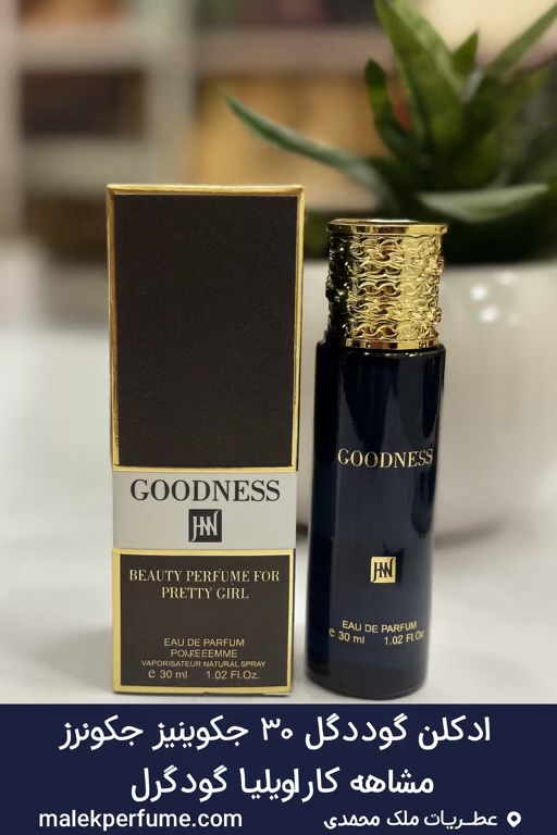 ادکلن گودگرل ۳۰ میل جکوینز | GOODNESS | مشابه گود گرل