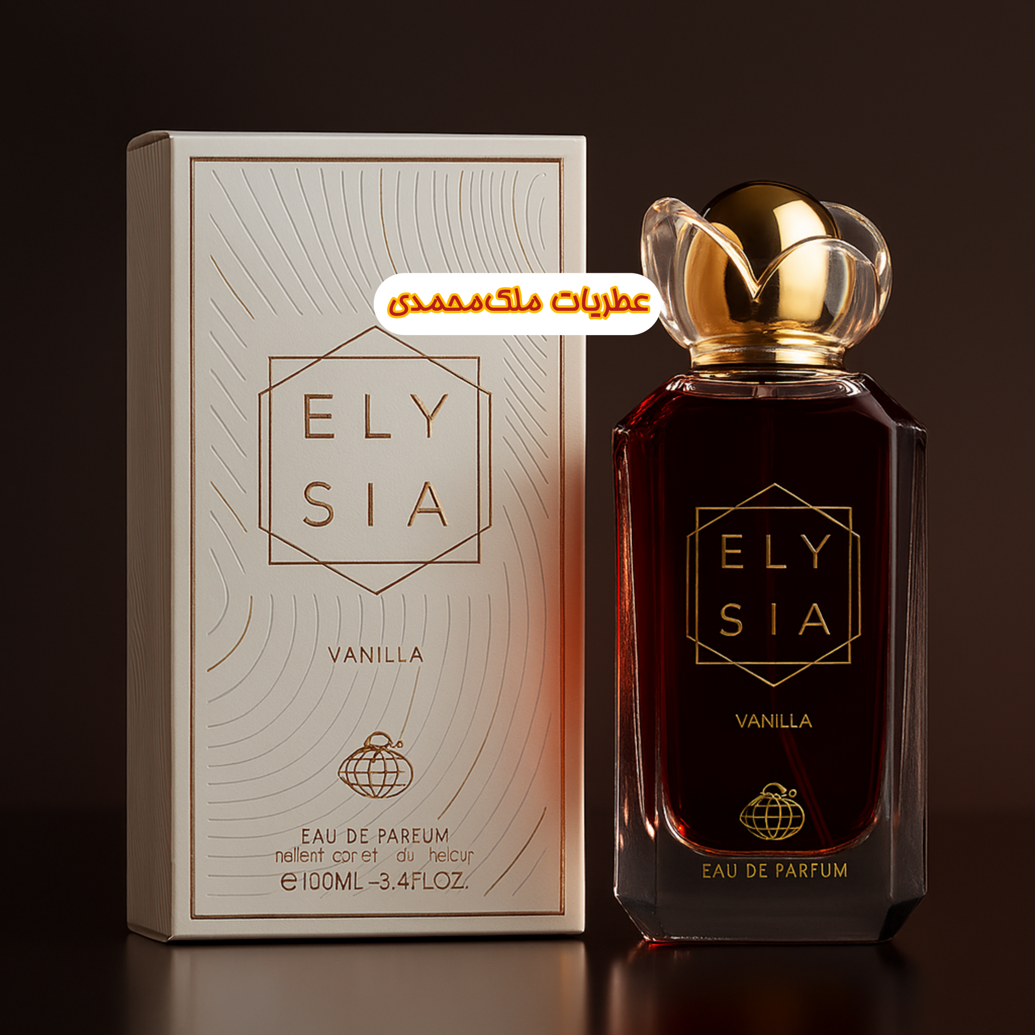 ادکلن هدی بیوتی کا؛یالی وانیلا 28 فرگرانس ورد ١٠٠ میل ELY SIA VANILLA