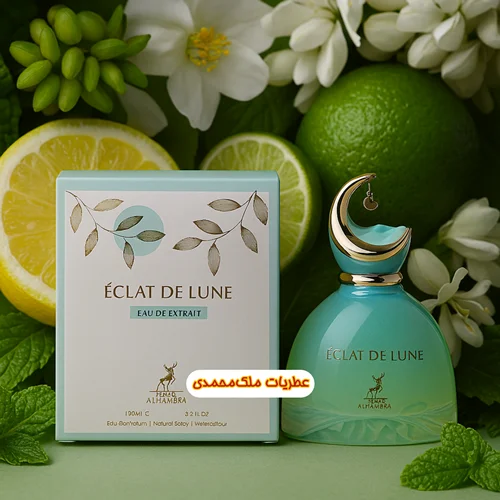 ادکلن زنانه الحمبرا مدل اکلت د لون ١٠٠ میل