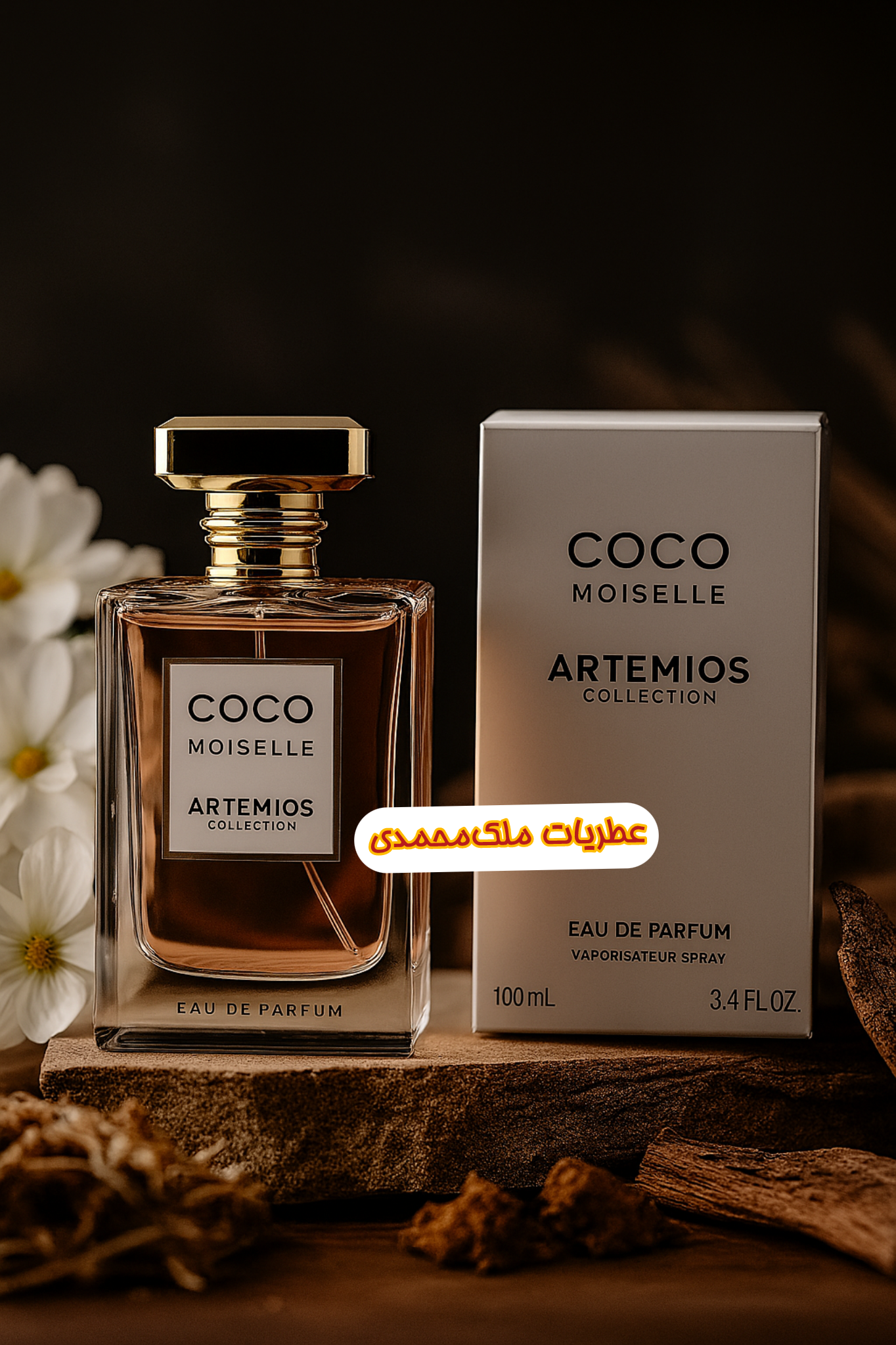 ادکلن کوکو مادمازل زنانه شرکت آرتمیوس ١٠٠ میل