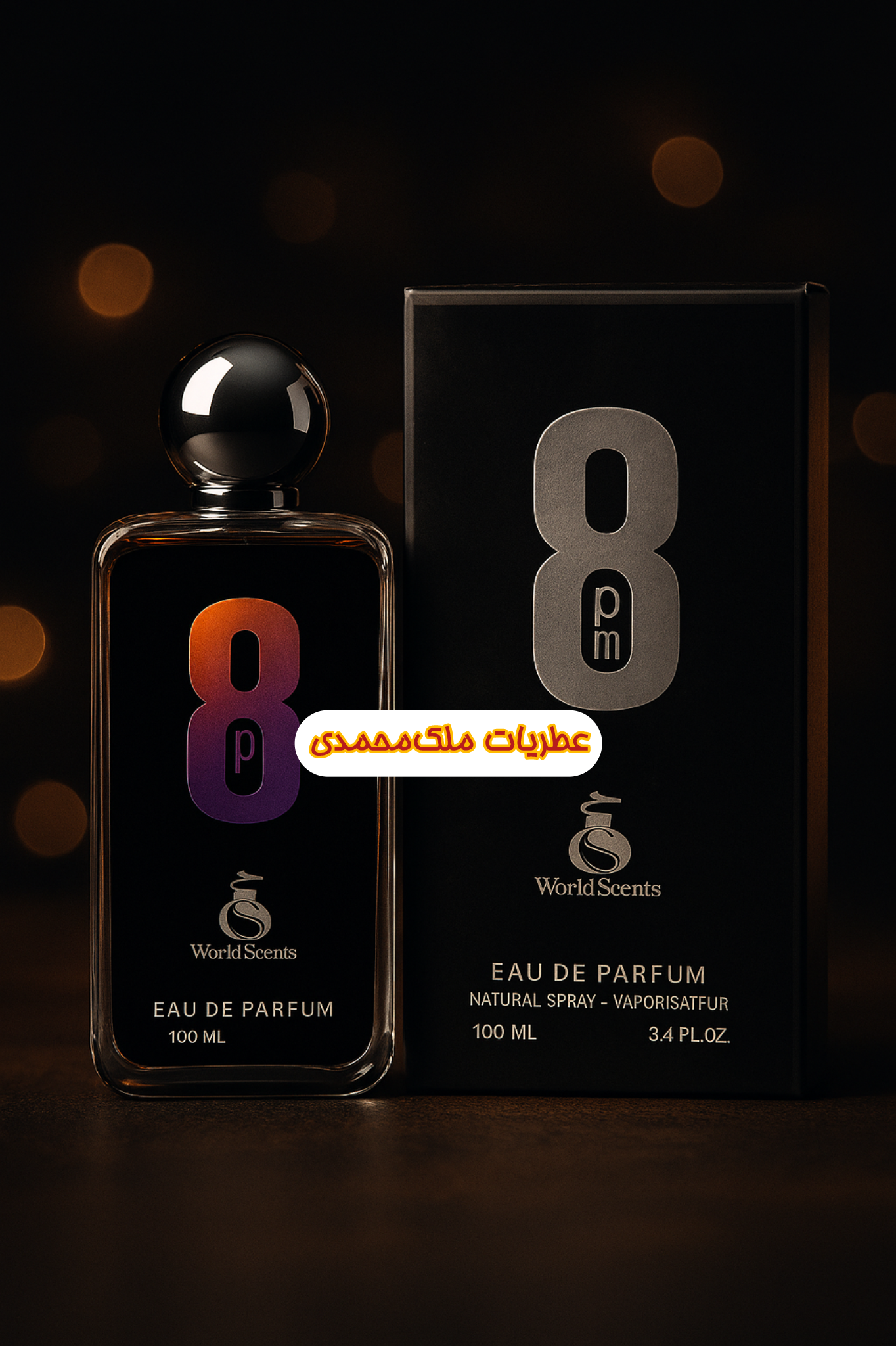 ادکلن 8 pm مشابه ناین پی ام افنان شرکت ورد سنس ١٠٠ میل
