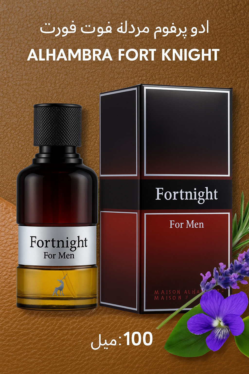 ادو پرفیوم مردانه مدل فورت نایت فارنهایت 100میل الحمبرا