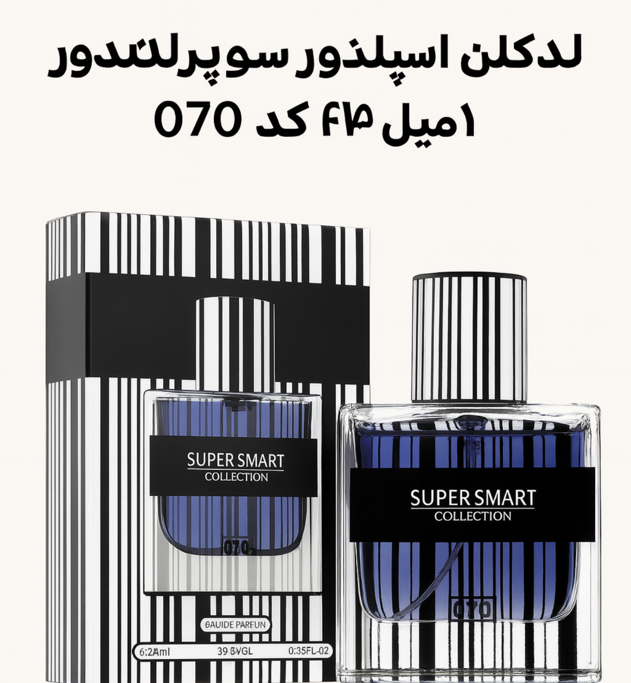 ادکلن اسپلندور سوپراسمارت ۲۵ میل کد 070 | رایحه لوکس و ماندگار