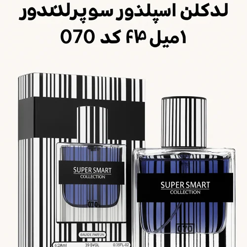 ادکلن اسپلندور سوپراسمارت ۲۵ میل کد 070 | رایحه لوکس و ماندگار